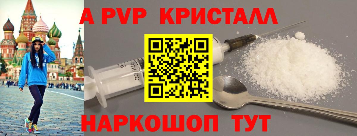 APVP Crystall Татарск
