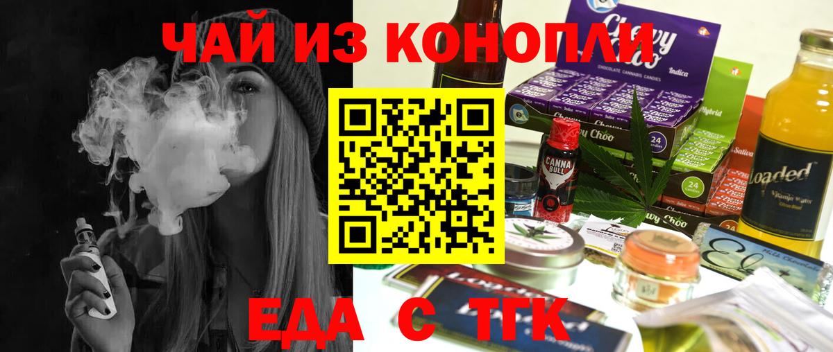 Татарск  Еда ТГК марихуана  Вход с VPN 