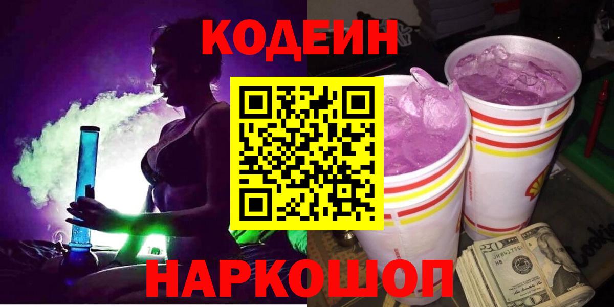 Кодеин напиток Lean (лин)  Вход с VPN  Codein Purple Drank  Татарск 