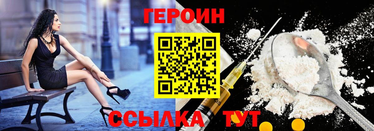 ГЕРОИН  Героин герыч  Вход с VPN  Татарск 
