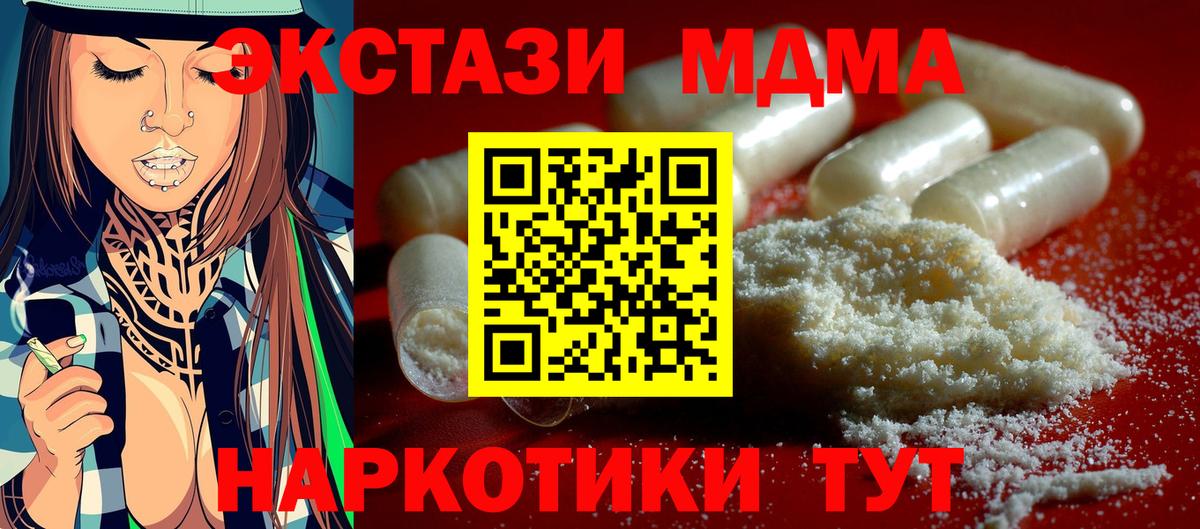 Татарск  МДМА crystal  Вход с VPN  MDMA  МДМА молли 